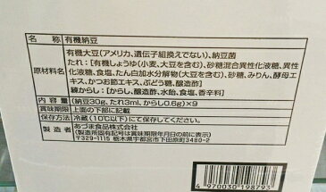 ★即納★【COSTCO】コストコ通販【あずま食品】有機そだち極小粒納豆　30g×3個×3パック（要冷蔵）