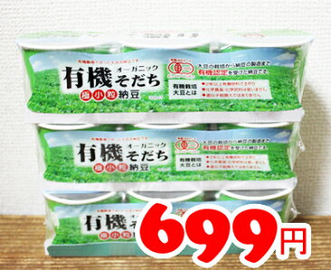 ★即納★【COSTCO】コストコ通販【あずま食品】有機そだち極小粒納豆　30g×3個×3パック（要冷蔵）