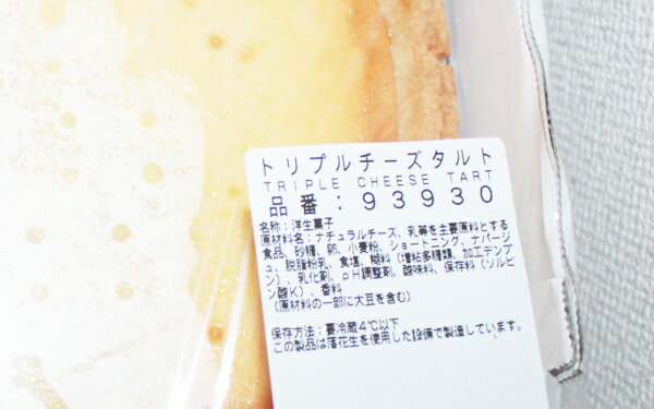 5の倍数日は楽天カードエントリーで5倍/あす楽★即納★【COSTCO】コストコ通販トリプルチーズタルト　1270g（直径約30cm）（冷凍食品）