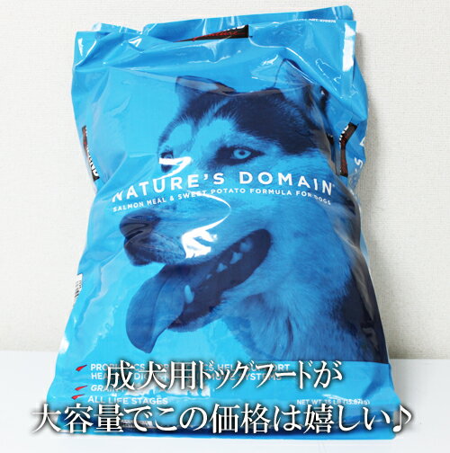 ★即納★【COSTCO】コストコ通販【KIRKLAND】カークランド ドメイン　成犬用　グレインフリー　15.87kg