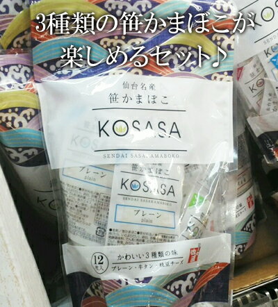 ★即納★【COSTCO】コストコ通販【佐々直】仙台名産　笹...