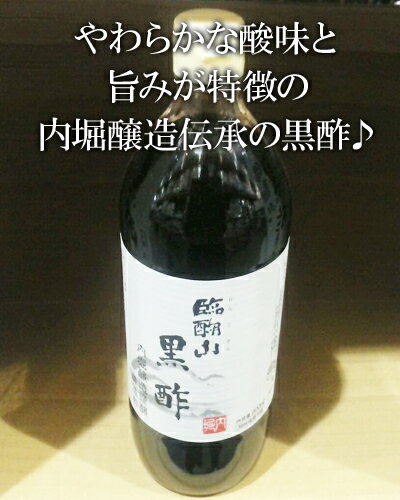 ★即納★【COSTCO】コストコ【内堀醸造】臨醐山黒酢 900ml