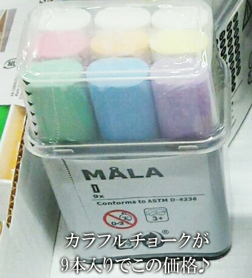 【IKEA】イケア通販【MALA】チョーク　9本セット