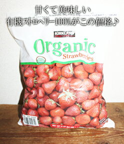 5の倍数日は楽天カードエントリーで5倍★即納★【COSTCO】コストコ通販【KIRKLAND】カークランド　オーガニック　ストロベリー 1.81kg（冷凍食品）