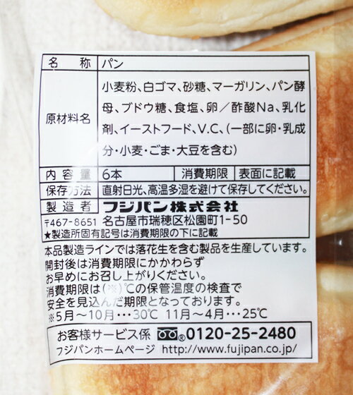 5の倍数日は楽天カードエントリーで5倍★即納★【COSTCO】コストコ通販【フジパン】ホットドッグ・バンズ　6個入り（冷凍食品）