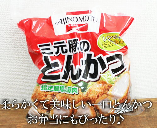 あす楽/5の倍数日楽カード5倍★即納★【COSTCO】コストコ通販【味の素】三元豚のとんかつ　810g（冷凍食品）