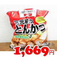 あす楽/5の倍数日楽カード5倍★即納★【COSTCO】コストコ通販【味の素】三元豚のとんかつ　810g（冷凍食品）