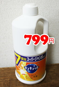 5の倍数日は楽天カードエントリーで5倍/あす楽★即納【COSTCO】コストコ花王　キュキュット（オレンジの香り）食器用洗剤　1.5L(詰め替え用) 通販/プレゼント/ギフト