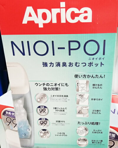 5の倍数日は楽天カードエントリーで5倍/即納★【COSTCO】コストコ通販【Aprica】アプリカ　ニオイポイ（おむつ処理ポット）強力消臭おむつポット 本体＋カセット1個付き