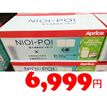 5の倍数日は楽天カードエントリーで5倍★即納★【COSTCO】コストコ通販【Aprica】アプリカ　ニオイポイ共通専用カセット　6個セット