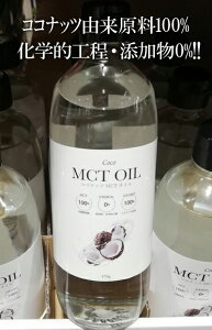 5の倍数日は楽天カードエントリーで5倍/★即納★【COSTCO】コストコ【Coco MCT OIL】ココナッツ MCT オイル 中鎖脂肪酸油 470g