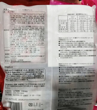 5の倍数日は楽天カードエントリーで5倍/★即納★【COSTCO】コストコ通販【山内製菓】ふんわりロールケーキ　3種アソート　10個入り×4パック　バレンタインデー/ホワイトデー/パーティー