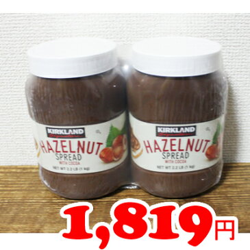 5の倍数日は楽天カードエントリーで5倍/★即納★【COSTCO】コストコ通販【KIRKLAND】カークランド　ヘーゼルナッツチョコレートスプレッド　1kg×2本