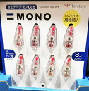 5の倍数日は楽天カードエントリーで5倍/即納★【COSTCO】コストコ通販 トンボ鉛筆 修正テープ MONO CC5 5mm x 6m 8個セット