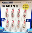 5の倍数日は楽天カードエントリーで5倍/即納★コストコ通販　トンボ鉛筆 修正テープ MONO CC5 5mm x 6m 8個セット