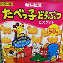 ★即納【COSTCO】コストコ通販【ギンビス】たべっ子どうぶつ バター味 24g×50袋