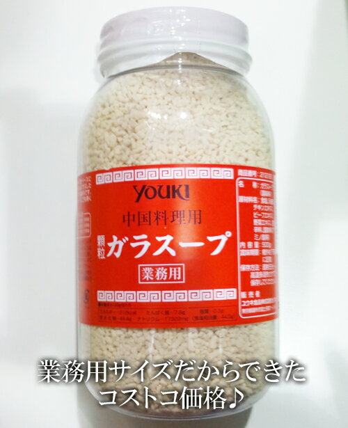★即納★【COSTCO】コストコ通販【Youki】ガラスープ（調味料）　500g