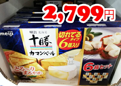 5の倍数日は楽天カードエントリーで5倍/★即納★【COSTCO】コストコ通販【明治乳業】北海道十勝カマンベールチーズ 90g（6ピース）×6パック（要冷蔵）