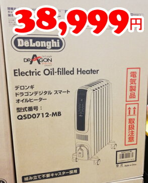 5の倍数日は楽天カードエントリーで5倍/即納★【COSTCO】コストコ通販【DELONGHI】ドラゴンデジタル　オイルヒーター　QSD0712-MB