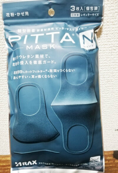 あす楽★5の倍数日は楽天カードエントリーで5倍★即納★【COSTCO】コストコ通販【PITTA MASK】鼻ピッタ　マスク　3枚入り　全11種類（キッズ/スモール/レギュラー）