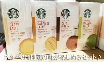 5の倍数日は楽天カードエントリーで5倍/即納★【COSTCO】コストコ通販【STARBUCKS COFFEE】 スターバックス プレミアムミックス　アソート　16本入り