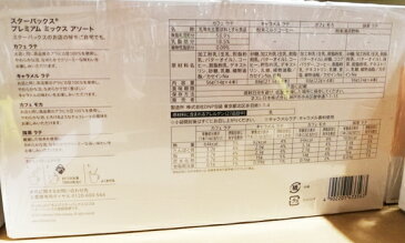 5の倍数日は楽天カードエントリーで5倍/即納★【COSTCO】コストコ通販【STARBUCKS COFFEE】 スターバックス プレミアムミックス　アソート　16本入り