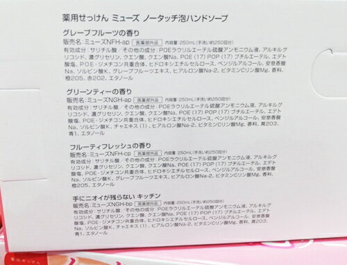 あす楽★即納★【COSTCO】コストコ通販ミューズ ノータッチ 泡ハンドソープ　詰め替え250ml×4個セット