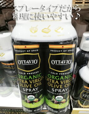 5の倍数日は楽天カードエントリーで5倍/即納★【COSTCO】コストコ通販【Ottavio】オッタビオ オーガニック　エクストラバージン オリーブオイル　クッキングスプレー　368g×2本