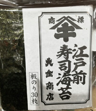 5の倍数日は楽天カードエントリーで5倍/★即納★【COSTCO】コストコ【大金寿司】江戸前寿司のり　30枚 1