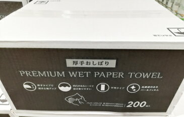 即納★【COSTCO】コストコおしぼり プレミアム ウェット ペーパー タオル 200枚 個包装