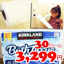 5の倍数日は楽天カードエントリーで5倍【COSTCO】コストコ通販【KIRKLAND】トイレットペーパー30ロール（2枚重ね）2セットのみ