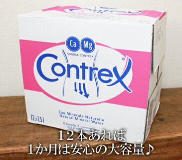 【COSTCO】コストコ通販【contrex】コントレックス ミネラルウォーター天然水 1.5L×12本♪