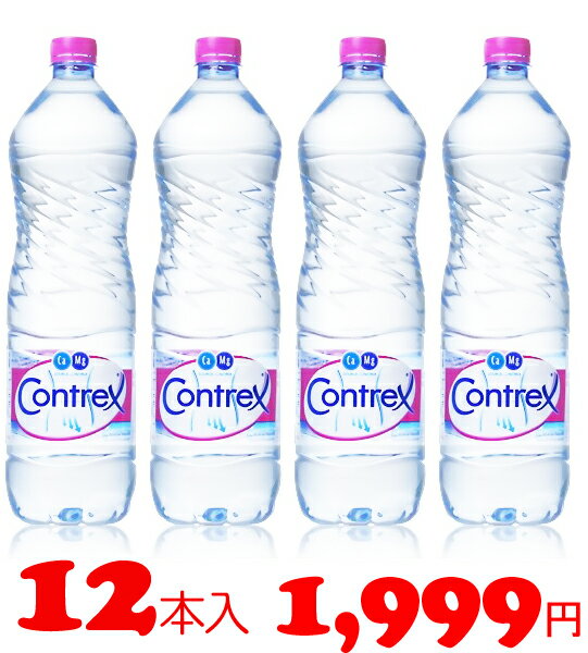 【COSTCO】コストコ通販【contrex】コントレックス ミネラルウォーター天然水 1.5L×12本♪