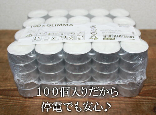 【IKEA】イケア通販【GLIMMA】グリマ　キャンドルティーライト 100個 ろうそく ロウソク 蝋燭