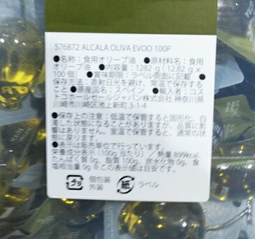 5の倍数日は楽天カードエントリーで5倍【COSTCO】コストコ通販【ALCALA OLIVA S.A.】エキストラバージンオリーブオイル 小分けタイプ 12.82g×100パック入