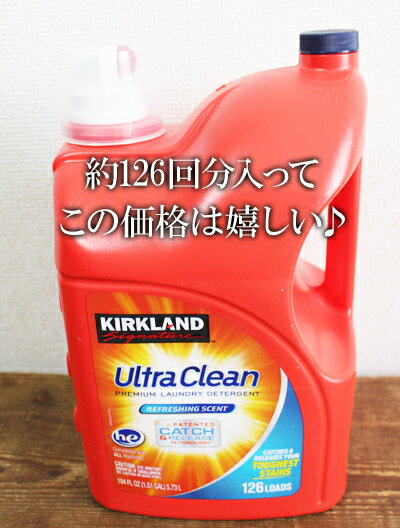 あす楽★5の倍数日は楽天カードエントリーで5倍/あす楽★即納★【COSTCO】コストコ通販【KIRKLAND】 ウルトラ液体洗濯洗剤 5.73L