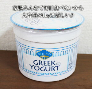 即納★【COSTCO】コストコ通販【ユナイテッドフーズ】ギリシャヨーグルト 1kg（冷蔵品）