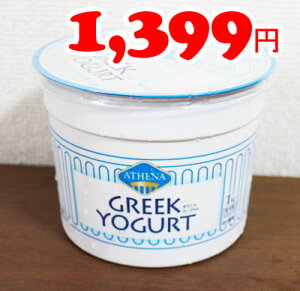 即納★【COSTCO】コストコ通販【ユナイテッドフーズ】ギリシャヨーグルト 1kg（冷蔵品）