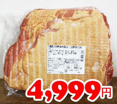 ★即納★【COSTCO】コストコ通販【プリマハム】ベーコン 業務用 約2.5kg前後（要冷蔵）