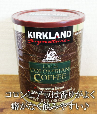 即納★【COSTCO】コストコ通販【KIRKLAND】 カークランド 100％コロンビアコーヒー 1.36kg レギュラーコーヒー（粉）