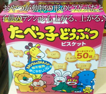 ★即納【COSTCO】コストコ通販【ギンビス】たべっ子どうぶつ バター味 24g×50袋