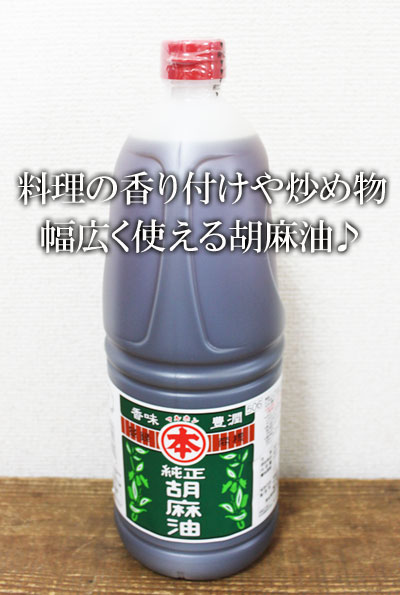 5の倍数日は楽天カードエントリーで5倍★即納★【COSTCO】コストコ通販【竹本油脂】純正胡麻油　1650g