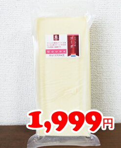 ★即納★【COSTCO】コストコ通販【Gouda】ゴーダ　オランダ産　チーズブロック　800g（要冷蔵）