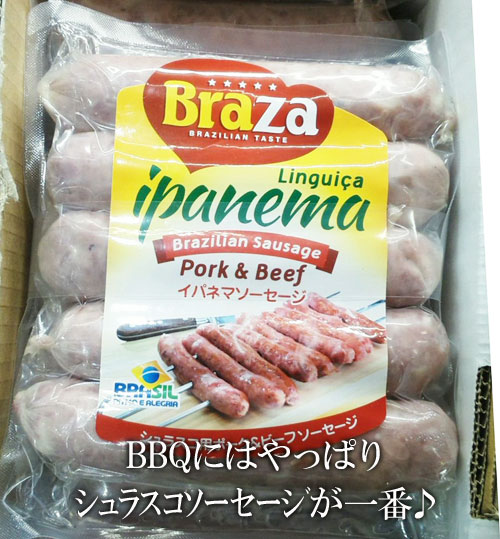 ★即納★【COSTCO】コストコ通販【Braza】ブラザ　ポーク&ビーフ　シュラスコソーセージ　350g×2袋（要冷蔵）のサムネイル