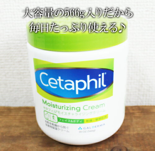 ★即納★【COSTCO】セタフィル モイスチャライジング クリーム（CETAPHIL CREAM）/通販