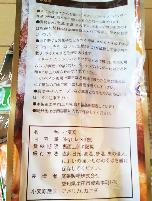 あす楽★即納★【COSTCO】コストコ【尾張製粉】強力小麦粉　1等粉　3kg(1kg×3袋)強力...