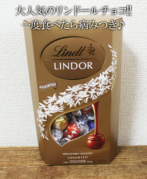 【あす楽】5の倍数日は楽天カードエントリーで5倍★即納★【COSTCO】コストコ通販リンツ リンドールトリュフチョコ　アソート（ミルク,ホワイト,ヘーゼルナッツ,ダーク）600gバレンタインデー/ホワイトデー/パーティー/クリスマスXMASプレゼント