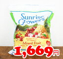 5の倍数日は楽天カードエントリーで5倍/あす楽★即納★【COSTCO】コストコ通販【Sunrise Growers】 ミックスフルーツ 1810g（冷凍）