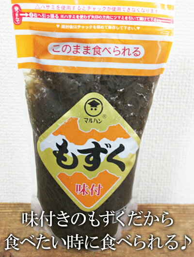 ★即納★【COSTCO】コストコ通販【マルハン】味付もずく　800g（要冷蔵）