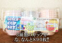 即納★【COSTCO】コストコ通販【ランチカップセット】 LUNCH CUP SET (3種890枚)